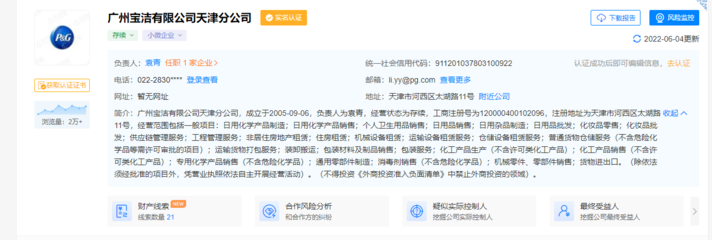 涉安全生產(chǎn)違規(guī)，寶潔分公司與立白遭行政處罰